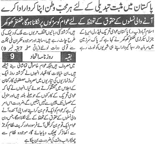 Pakistan Awami Tehreek Print Media CoverageDaily Ittihad Back Page